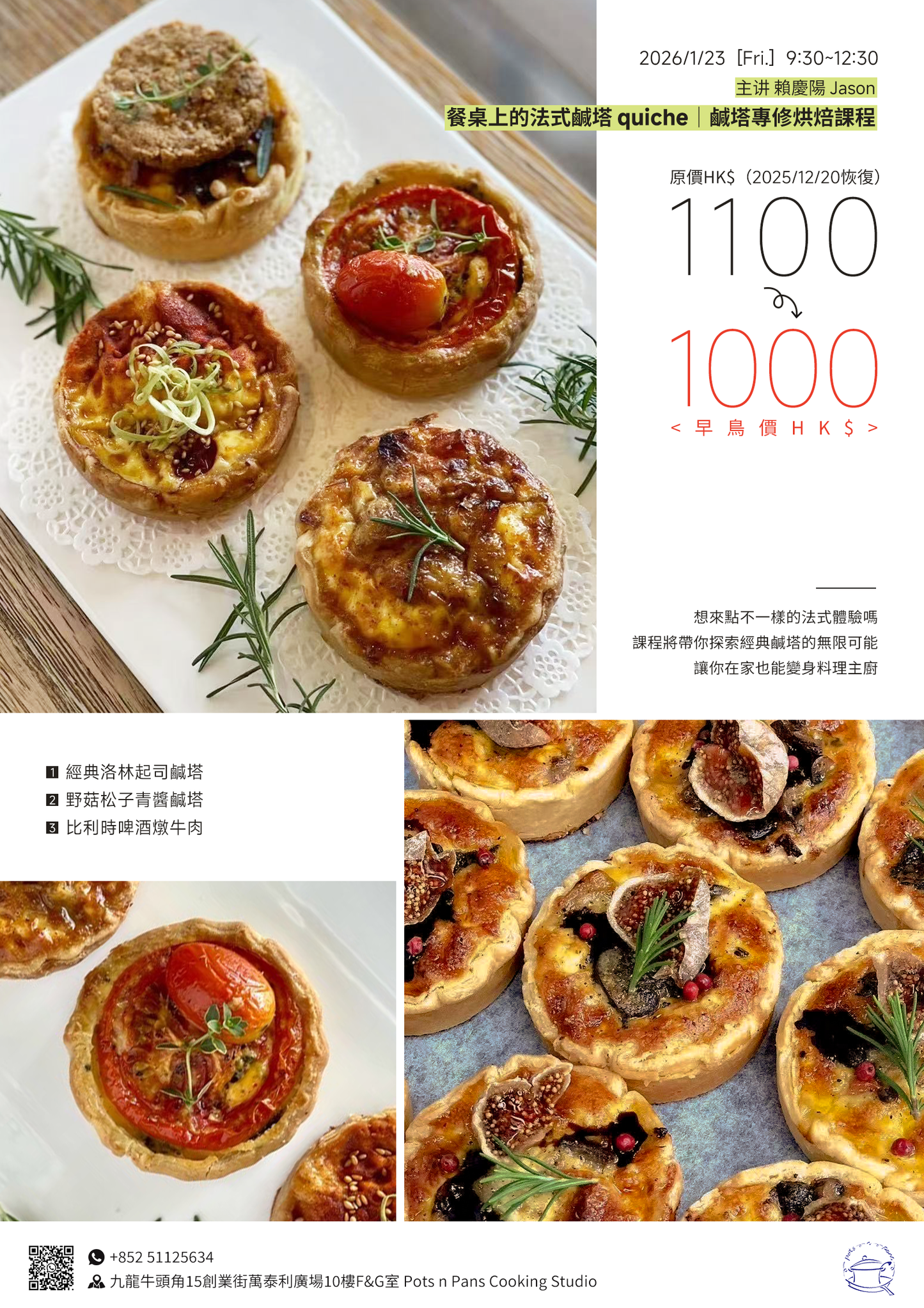 U1. Jan 23, 賴慶陽老師餐桌上的法式鹹塔 quiche|鹹塔專修烘焙課程