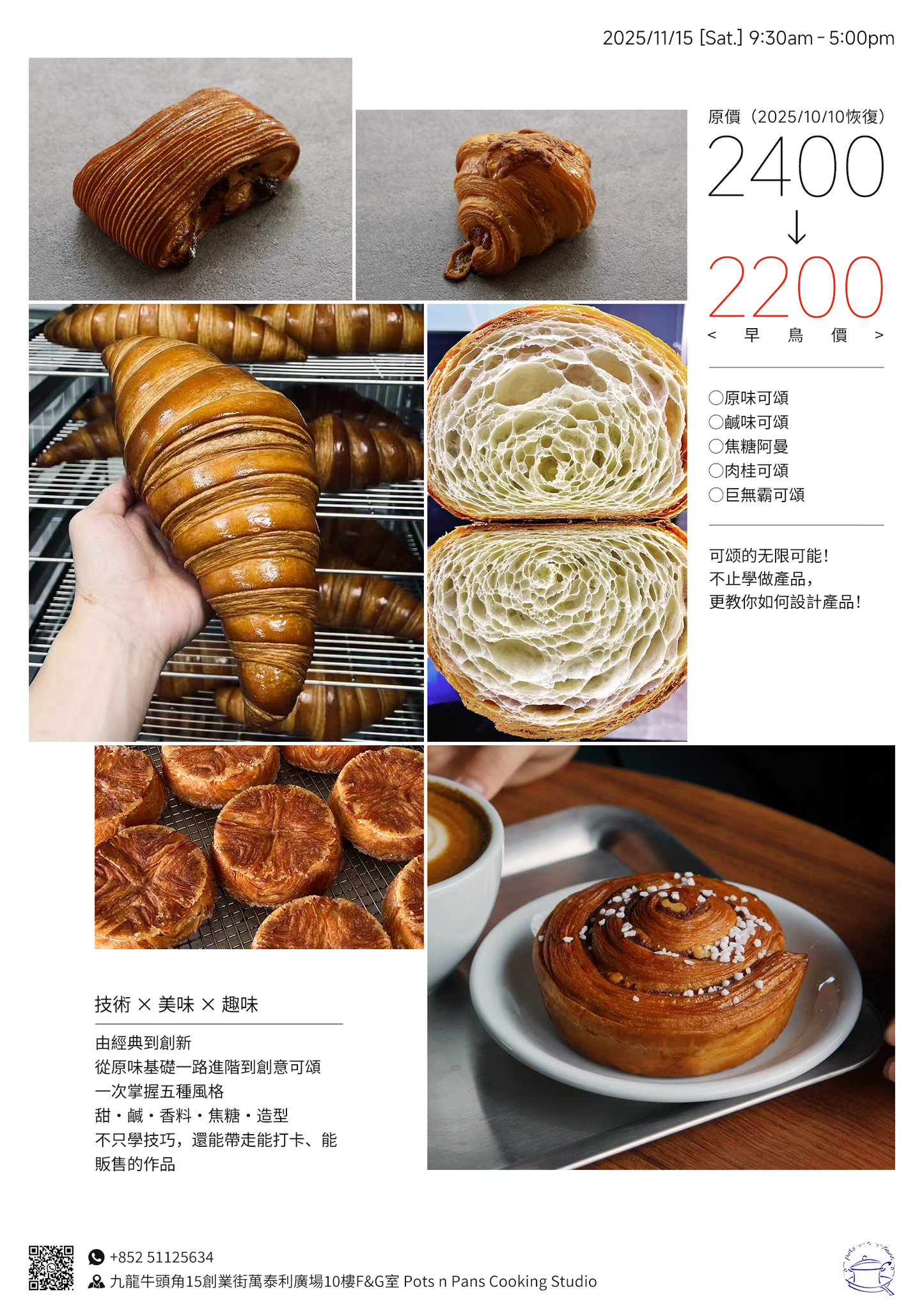 R1. Nov 15, Jeffery Wang (王家承), 可頌專研班