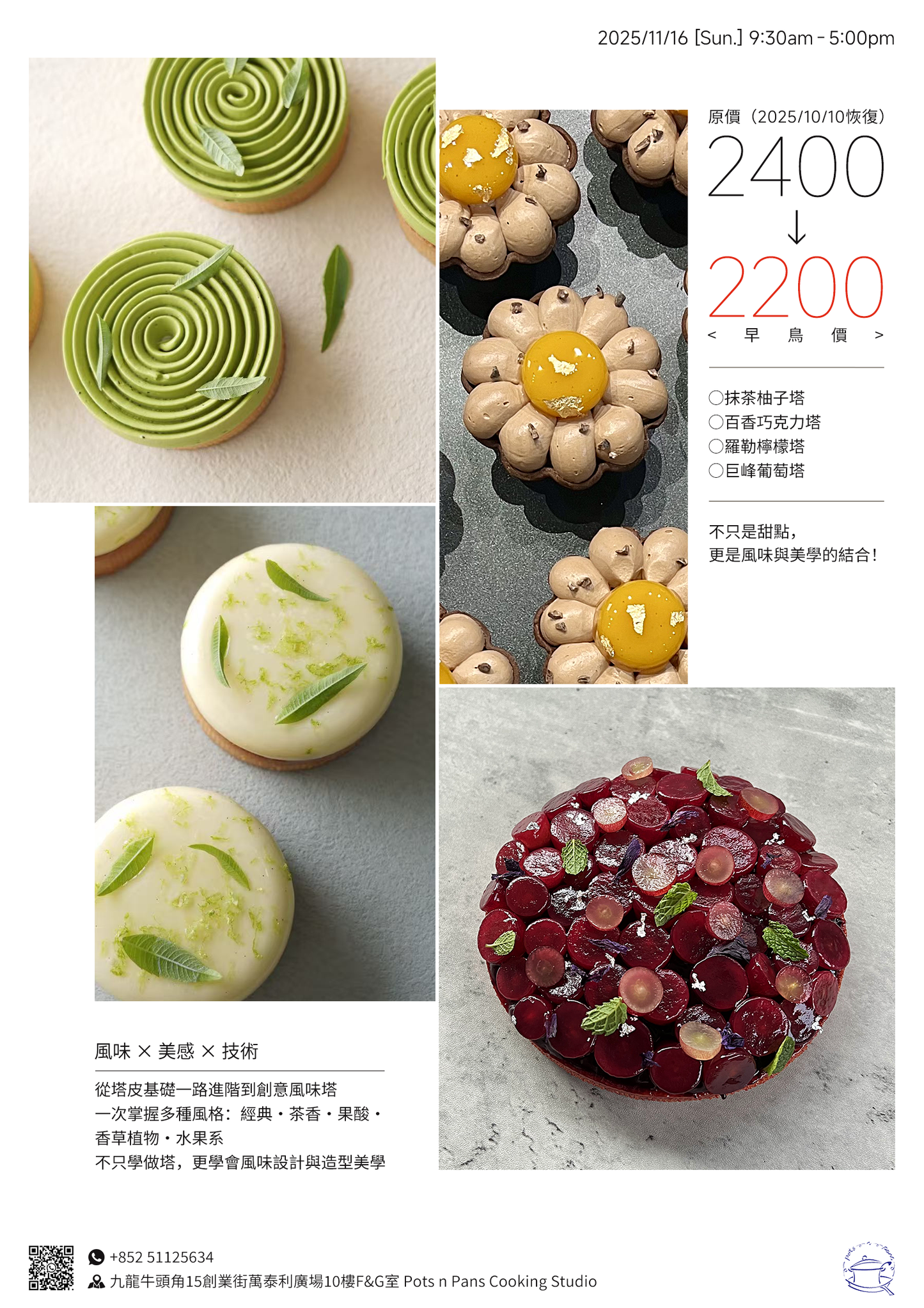 R2. Nov 16, Jeffery Wang(王家承)甜塔專研班