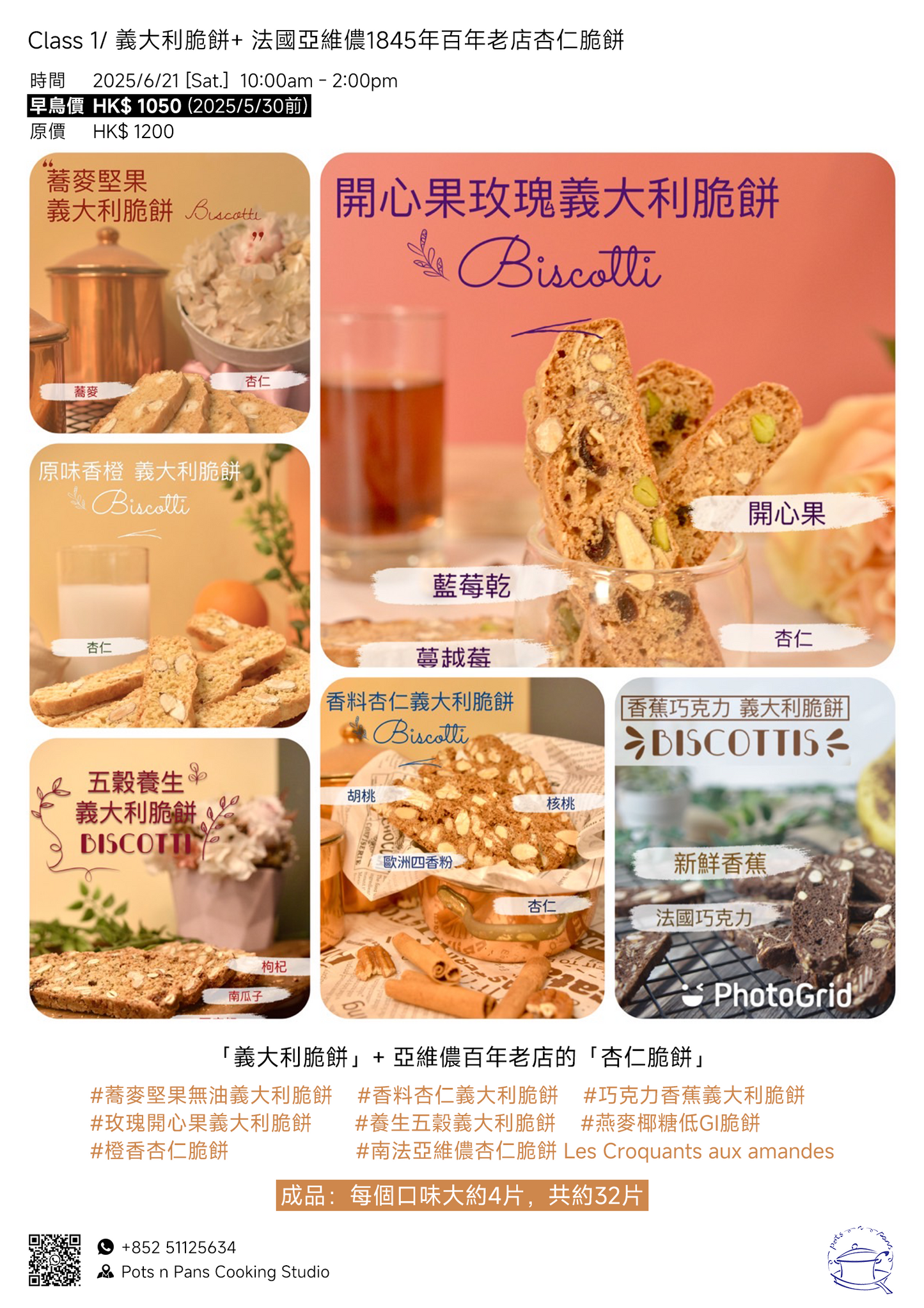 🔥Jessica老師 義大利脆餅與南法百年杏仁脆餅確定開課!!