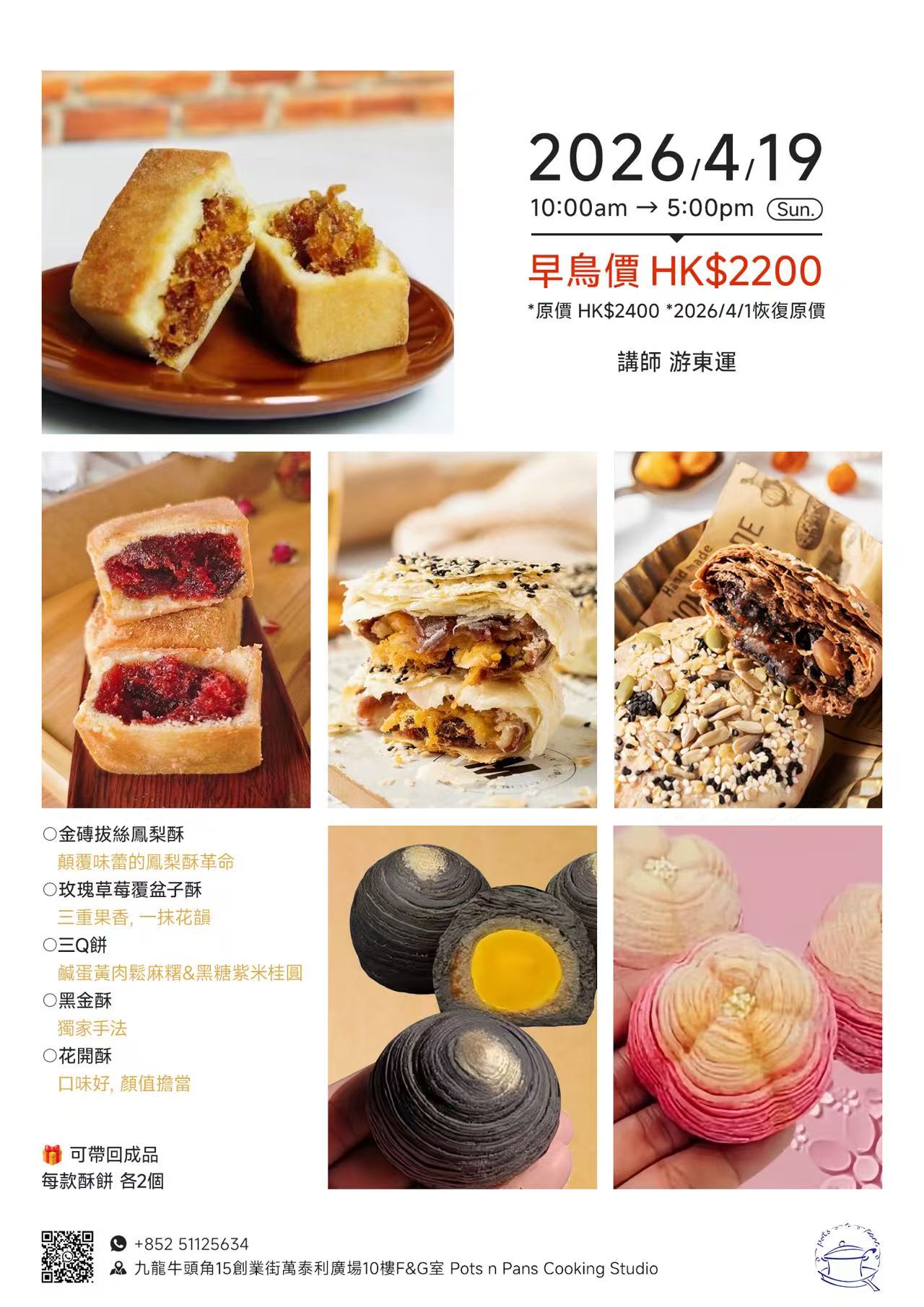 E04 April 19,遊老師 - 酥皮月餅點心