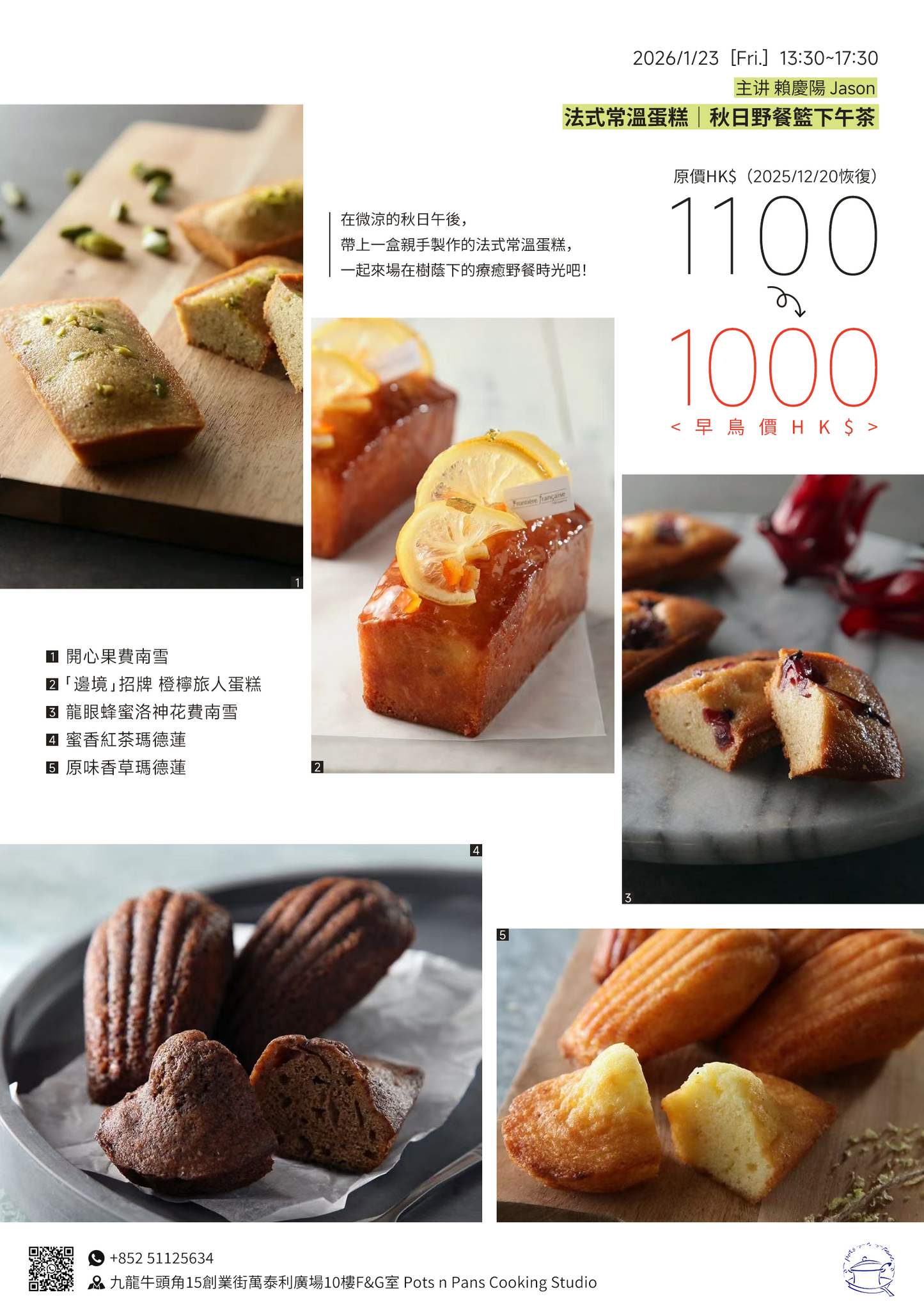U2. Jan 23, 賴慶陽老師法式常溫蛋糕｜🍁秋日野餐籃🧺下午茶