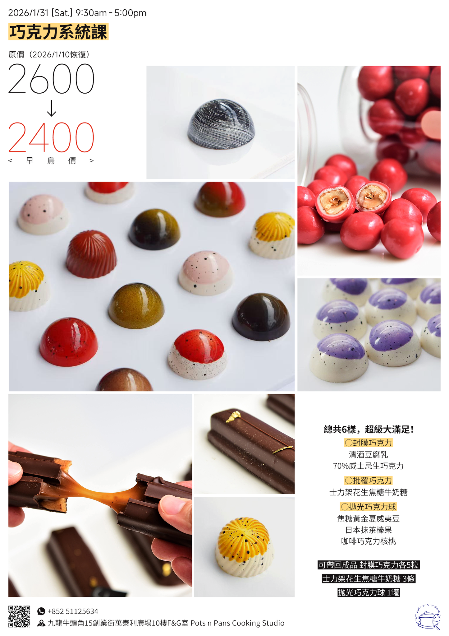 B2. Jeffery Wang (王家承老師) 1月31日 1天巧克力系統課