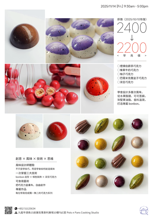 R. Nov 14, Jeffery Wang (王家承）創意Bonbons班