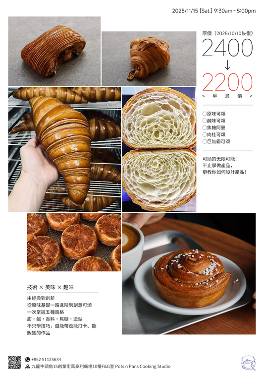 R1. Nov 15, Jeffery Wang （王家承）, 可頌專研班