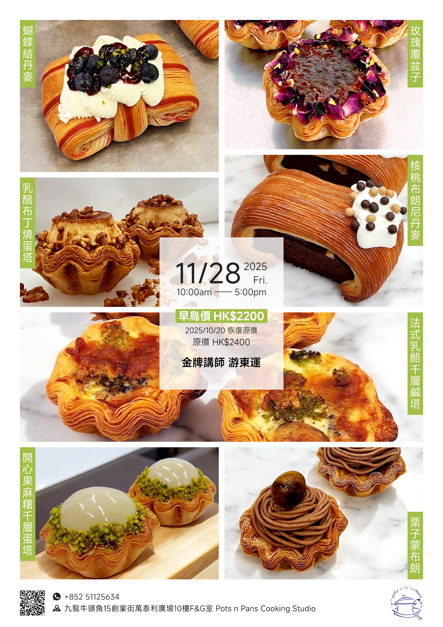 S. Nov 28, 台灣人氣導師游東運，7款千層蛋塔&精緻開酥產品