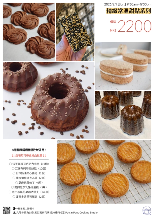 B3. Jeffery Wang (王家承老師) 2月1日 精緻常溫甜點系列
