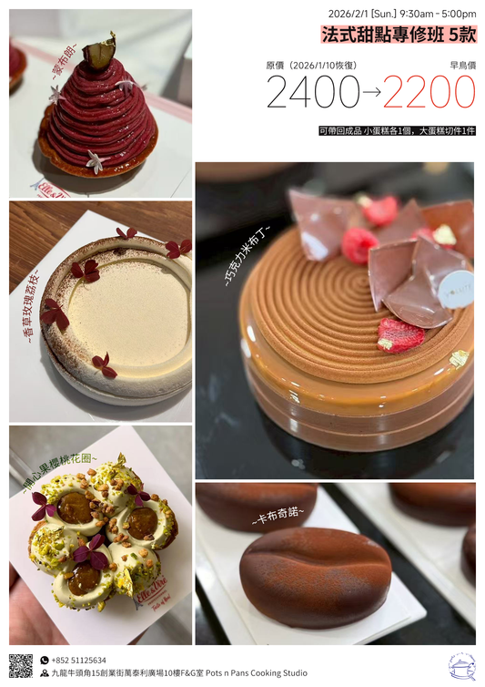 B1. Jeffery Wang (王家承老師) 1月30日 法式甜點專修班 5款