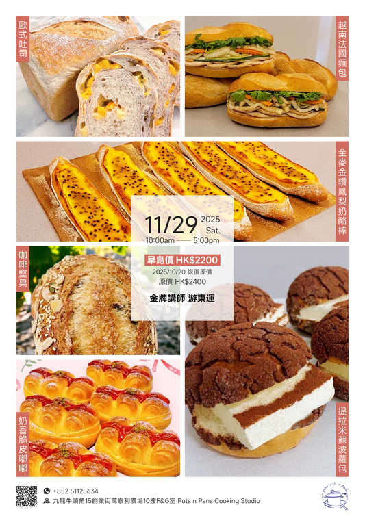 S1. Nov 29, 台灣人氣導師游東運, 當紅流行美味麵包組合