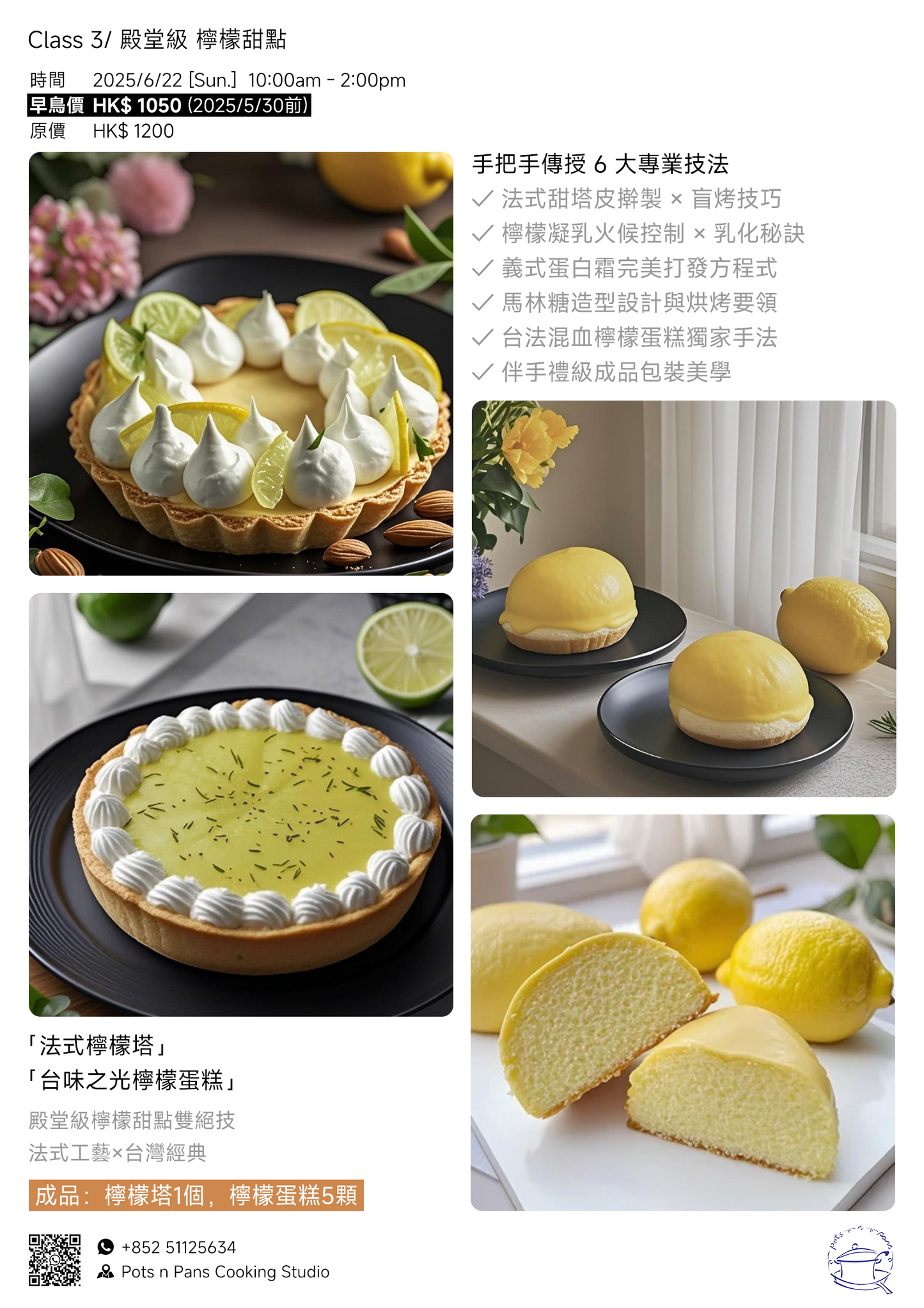 🍋Jessica老師 殿堂級檸檬甜點雙絕技｜法式工藝×台灣經典【4小時實戰班】🍋