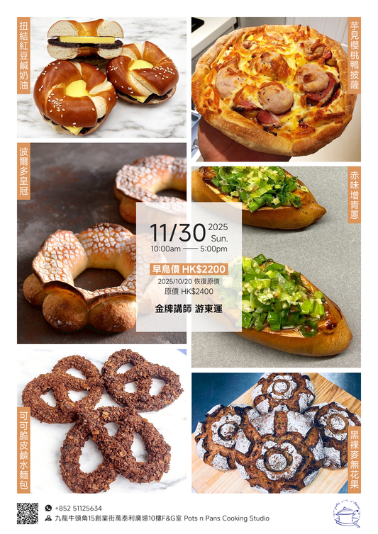 T. Nov 30, 台灣人氣導師游東運, 麵包周遊列國，囊括法式、德式、義式麵包