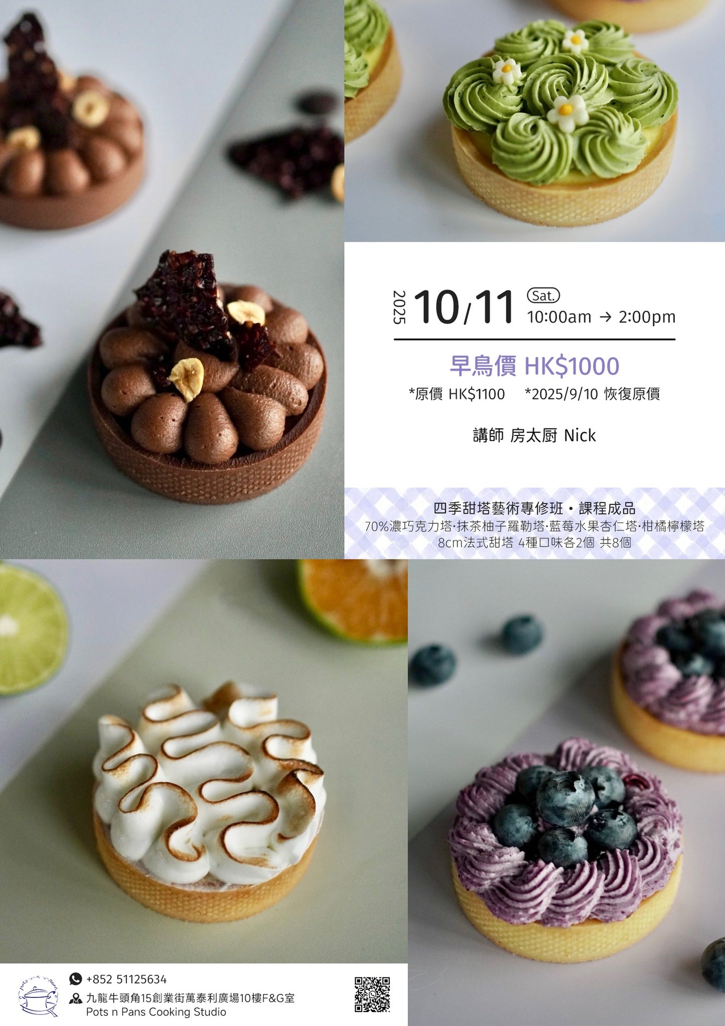 H. 10月11號, 10 am, Chef Nick，四季甜塔藝術專修班,半日課程