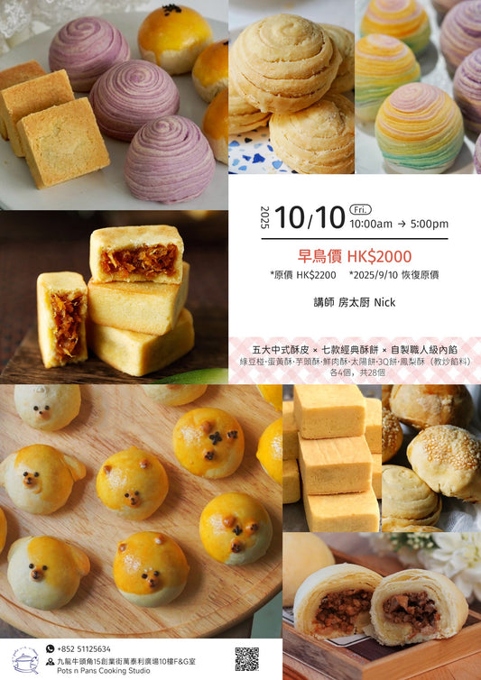 G. 10月10日, Chef Nick， 中式糕點一日課程