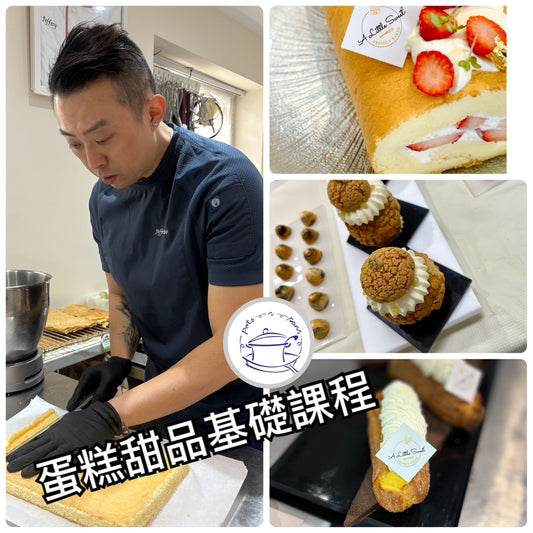 T4.  2025年12月7日(3 pm  - 6pm) B 班, Jeffery Koo 全新！甜品初學者專屬課程：All About Cream Class ✨