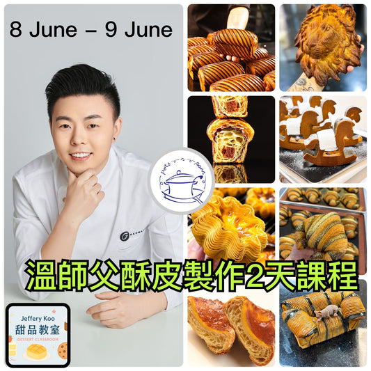 G1, June 8 - 9, 酥皮王子溫師傅香港限定課程, 第一班(2 天課程)