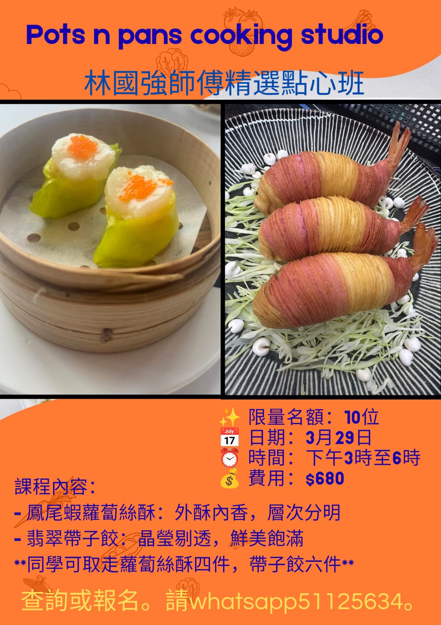 D91. March 29, 林國強師傅精選點心- 鳳尾蝦蘿蔔絲酥，翡翠帶子餃