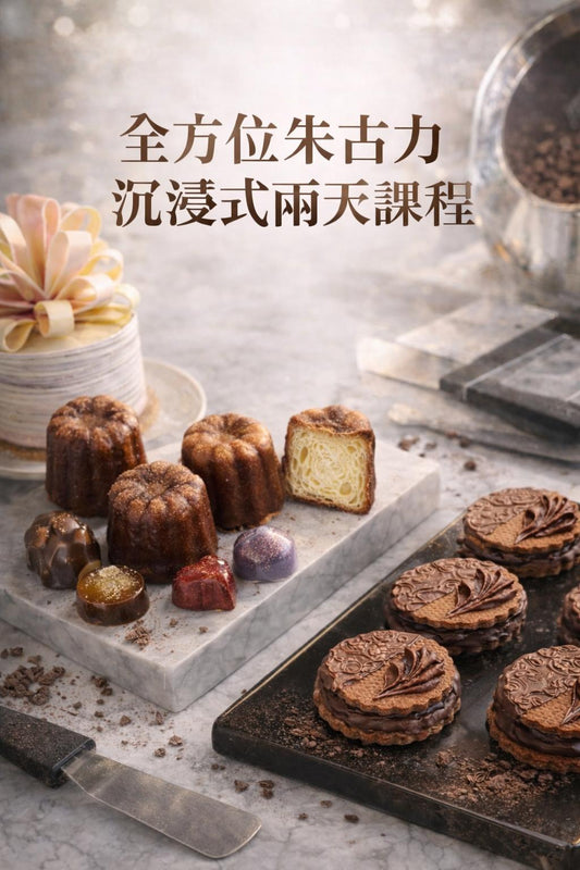 H9, July 17-18, Jeffery Koo All About Chocolate – 2 days Immersion Program